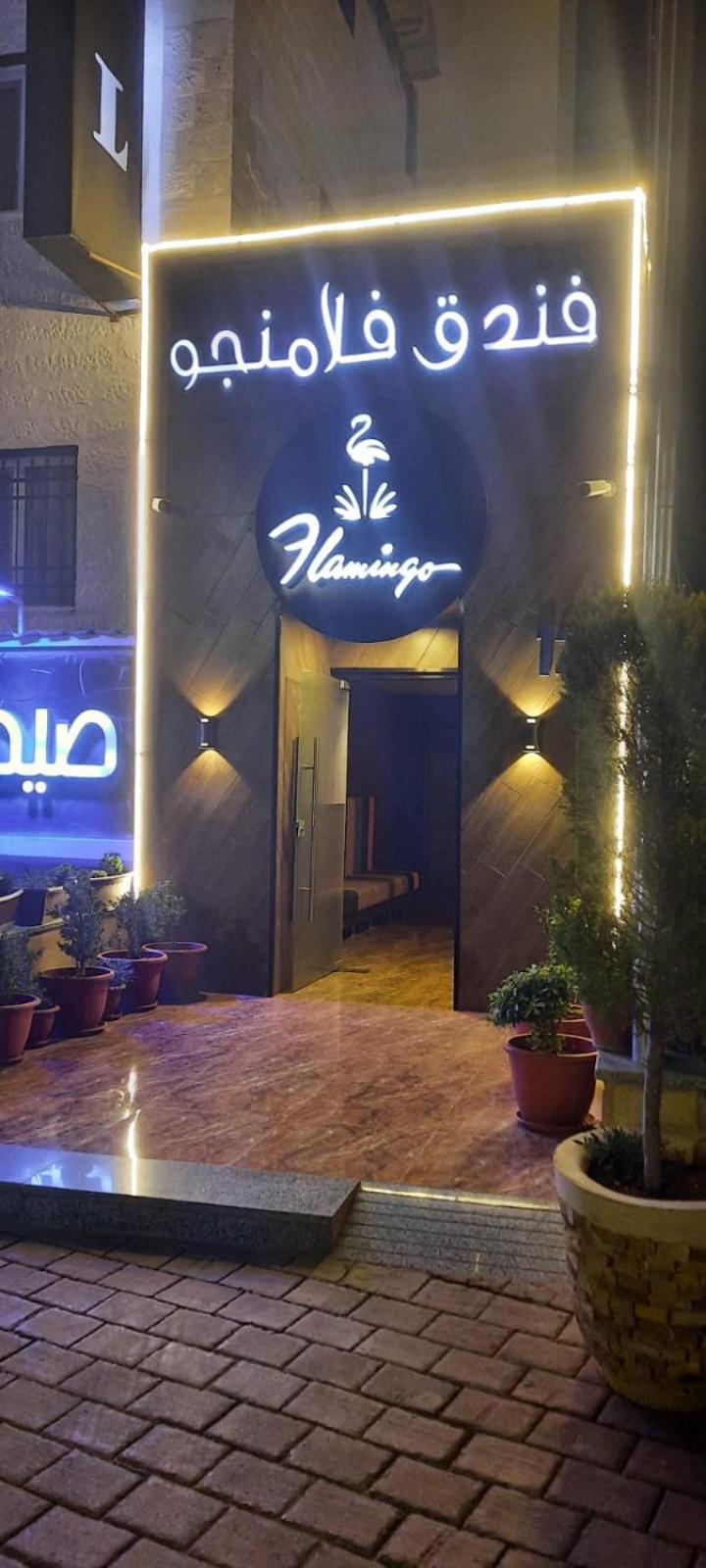 flamingo hotel irbid Esterno foto
